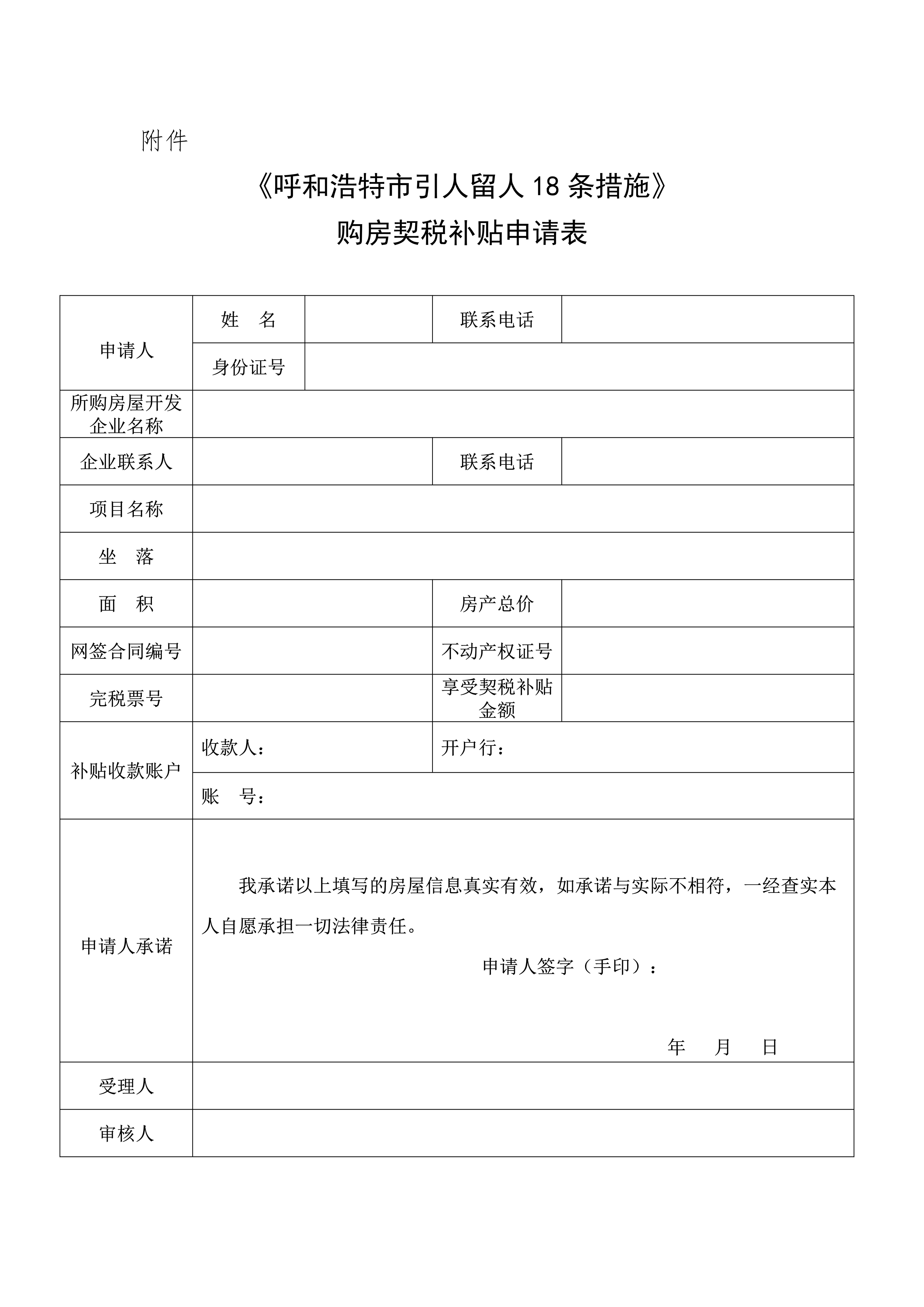 關(guān)于購房契稅補貼相關(guān)事宜的通知（附件）_1.jpg